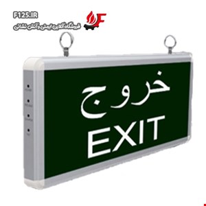 چراغ راهنمای خروج اضطراری